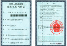 組織機構代碼證